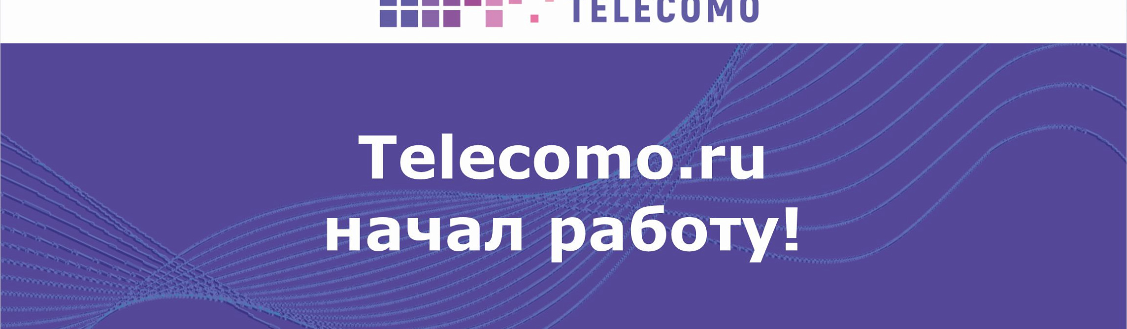 Telecomo начал работу